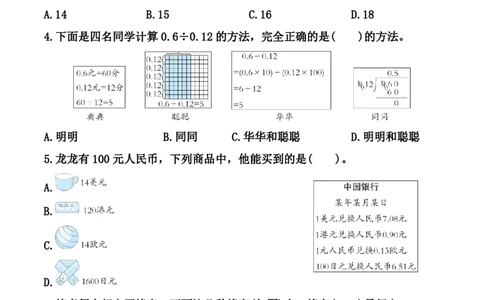 25秋北师大版五年级上册数学第一单元《小数除法》测试卷（含答案）_2025秋语文、数学第一单元检测卷五年级