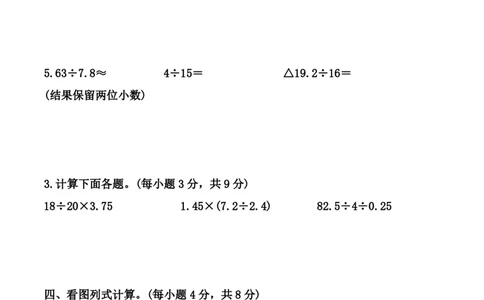 25秋北师大版五年级上册数学第一单元《小数除法》测试卷（含答案）_2025秋语文、数学第一单元检测卷五年级