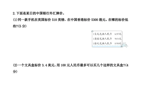 25秋北师大版五年级上册数学第一单元《小数除法》测试卷（含答案）_2025秋语文、数学第一单元检测卷五年级