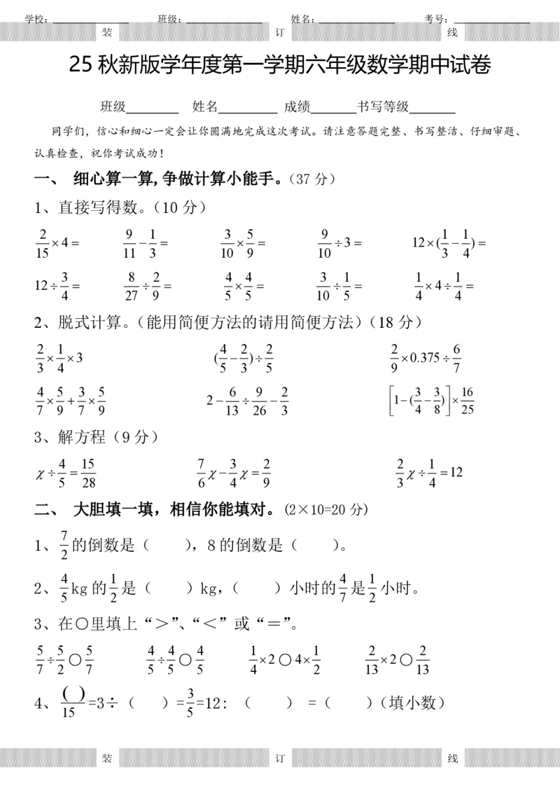 2025秋新版六年级数学期中试卷_六上数学25秋