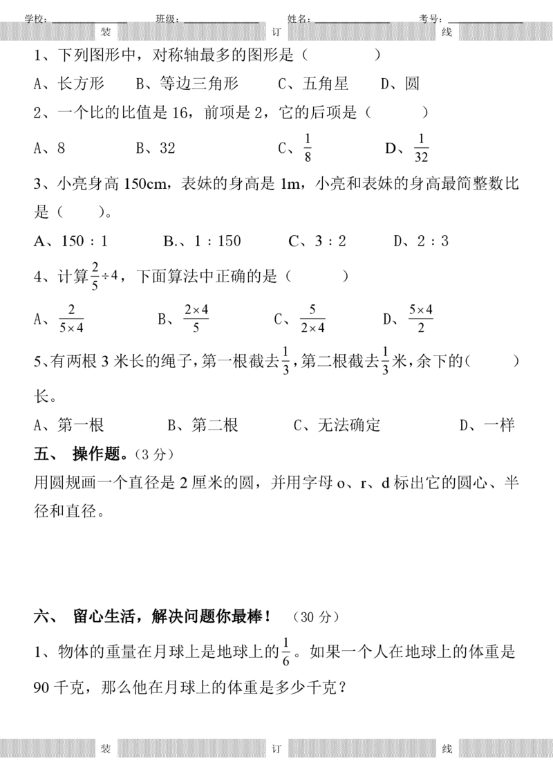 2025秋新版六年级数学期中试卷_六上数学25秋