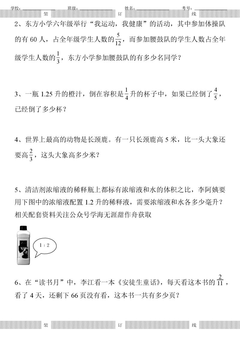 2025秋新版六年级数学期中试卷_六上数学25秋