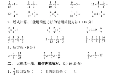 2025秋新版六年级数学期中试卷_六上数学25秋