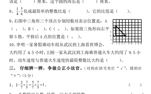 2025秋新版六年级数学期中试卷_六上数学25秋