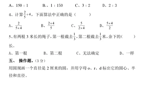 2025秋新版六年级数学期中试卷_六上数学25秋