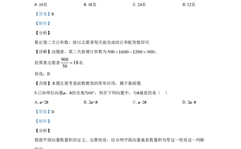 2020年高考数学试卷（文）（新课标Ⅱ）（解析卷）_历年高考真题合集_数学历年高考真题_新&middot;PDF版2008-2025&middot;高考数学真题_数学（按省份分类）2008-2025_2008-2025&middot;（内蒙古）数学高考真题