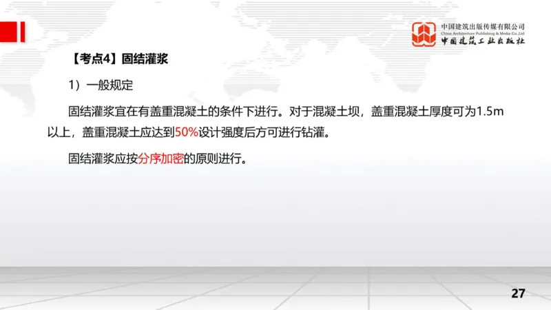 11.7一建《水利》2025一建上岸全攻略_2026年一级建造师_2026年一建水利_2025年一建水利SVIP_02-基础精讲✿高端面授✿深度强化_01-水利《前期全套课》刘二林JGS_讲义