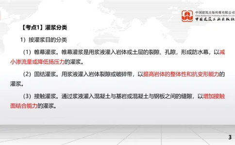 11.7一建《水利》2025一建上岸全攻略_2026年一级建造师_2026年一建水利_2025年一建水利SVIP_02-基础精讲✿高端面授✿深度强化_01-水利《前期全套课》刘二林JGS_讲义