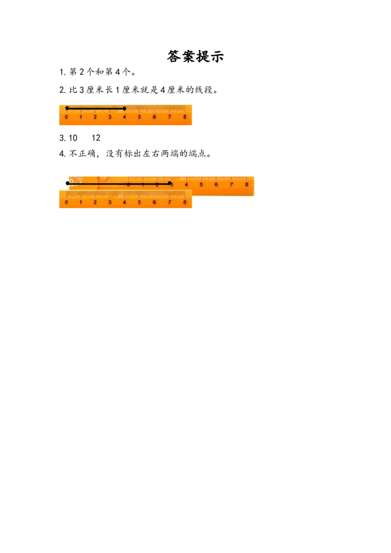 1.3认识线段及画法_二年级上下册资料_二年级语数英上下册学习资料_3-7-3、小学二年级数学上册_人教版_2、同步练习_第一单元长度单位