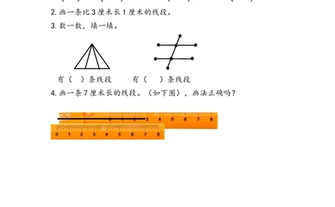 1.3认识线段及画法_二年级上下册资料_二年级语数英上下册学习资料_3-7-3、小学二年级数学上册_人教版_2、同步练习_第一单元长度单位