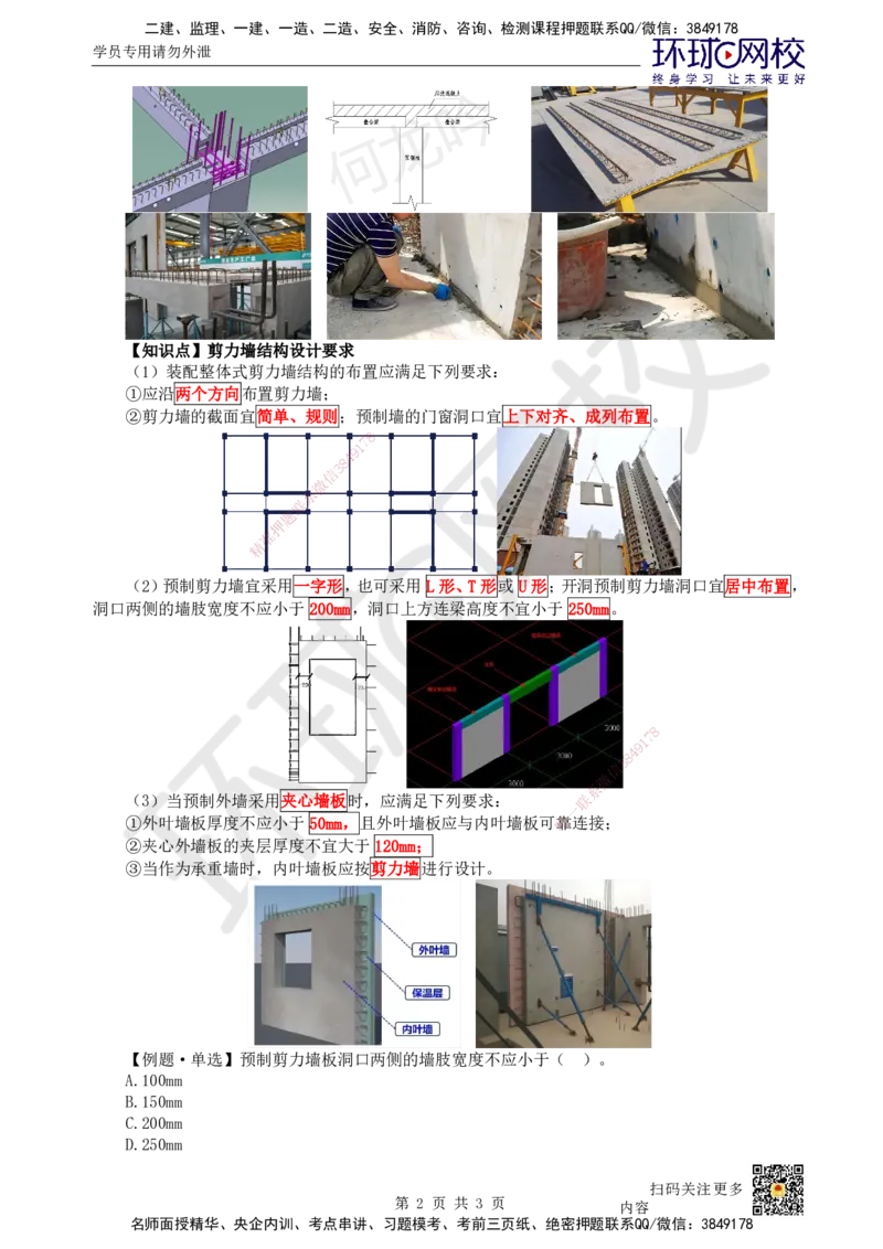 09.第9讲-15装配式建筑设计基本要求_2026年一级建造师_2026年一建建筑_2025年一建建筑SVIP_02-基础精讲✿高端面授✿深度强化_何龙吟_讲义