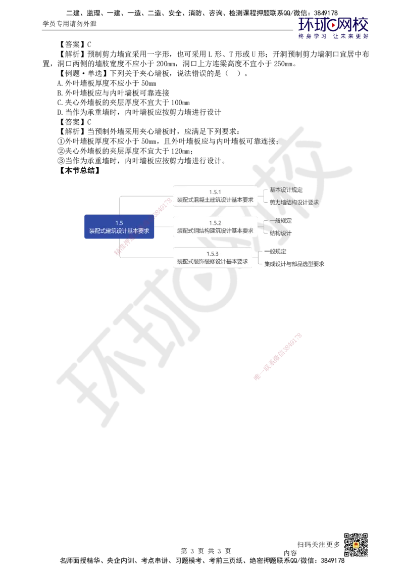 09.第9讲-15装配式建筑设计基本要求_2026年一级建造师_2026年一建建筑_2025年一建建筑SVIP_02-基础精讲✿高端面授✿深度强化_何龙吟_讲义