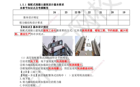 09.第9讲-15装配式建筑设计基本要求_2026年一级建造师_2026年一建建筑_2025年一建建筑SVIP_02-基础精讲✿高端面授✿深度强化_何龙吟_讲义