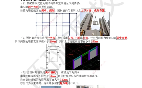 09.第9讲-15装配式建筑设计基本要求_2026年一级建造师_2026年一建建筑_2025年一建建筑SVIP_02-基础精讲✿高端面授✿深度强化_何龙吟_讲义