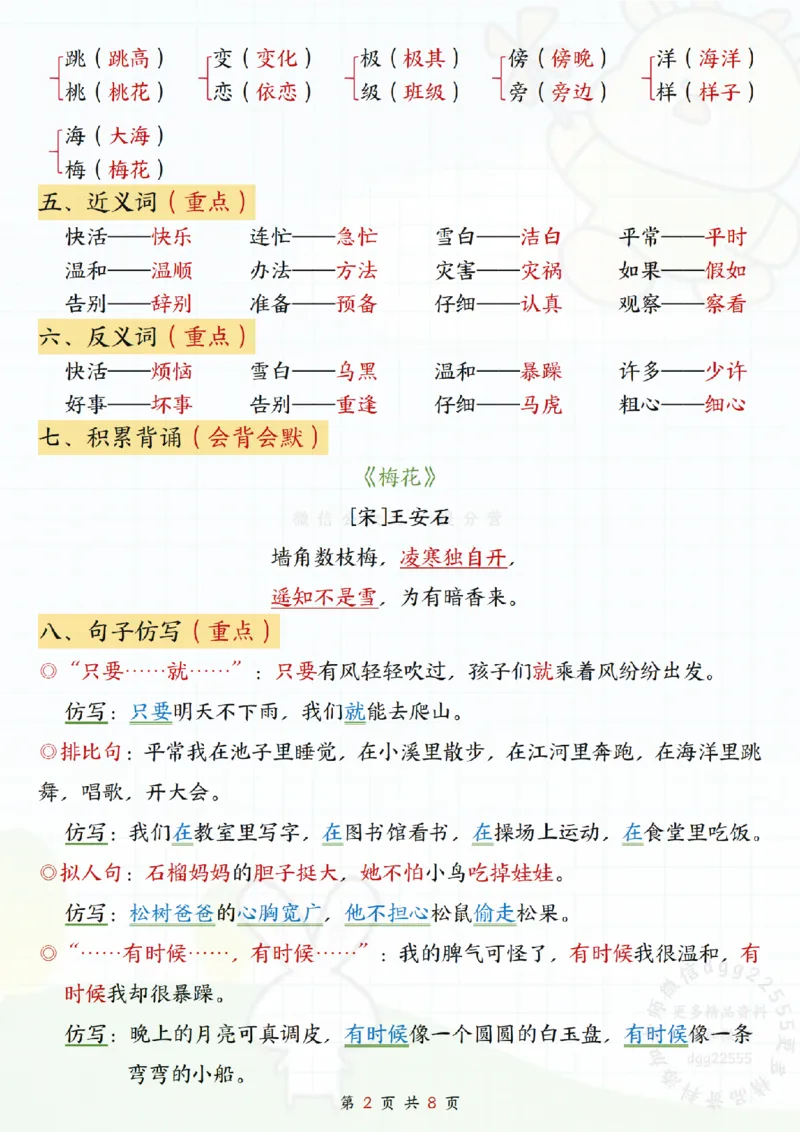 10.08二年级上册语文期中知识点_纯图版_二年级上下册资料_二年级上册小红书同款资料_二年级