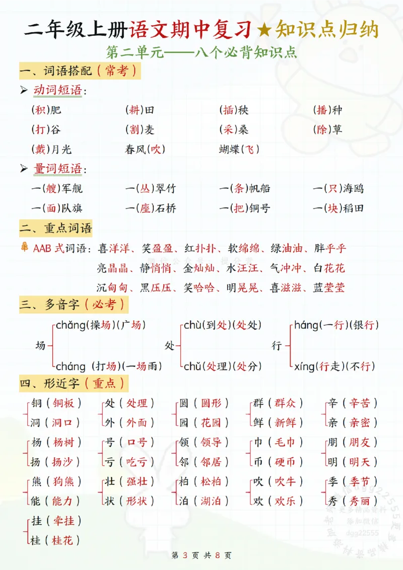 10.08二年级上册语文期中知识点_纯图版_二年级上下册资料_二年级上册小红书同款资料_二年级