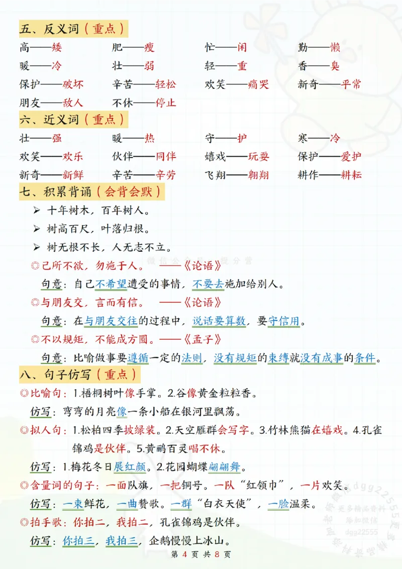 10.08二年级上册语文期中知识点_纯图版_二年级上下册资料_二年级上册小红书同款资料_二年级
