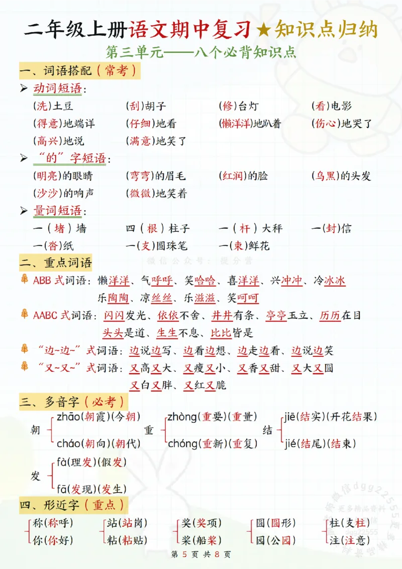 10.08二年级上册语文期中知识点_纯图版_二年级上下册资料_二年级上册小红书同款资料_二年级