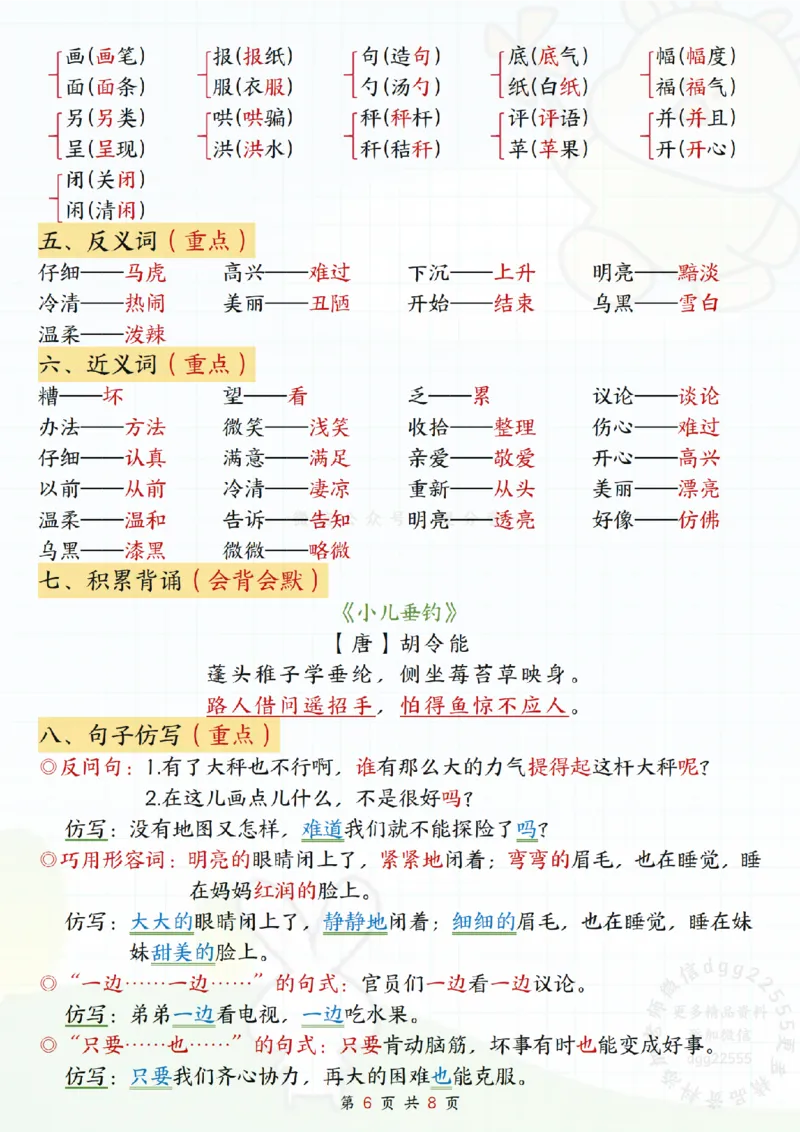 10.08二年级上册语文期中知识点_纯图版_二年级上下册资料_二年级上册小红书同款资料_二年级