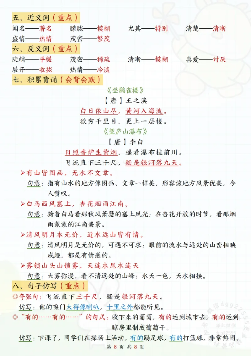 10.08二年级上册语文期中知识点_纯图版_二年级上下册资料_二年级上册小红书同款资料_二年级