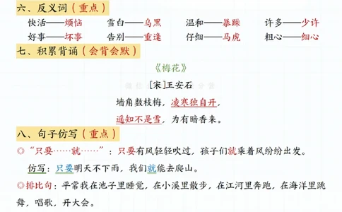 10.08二年级上册语文期中知识点_纯图版_二年级上下册资料_二年级上册小红书同款资料_二年级
