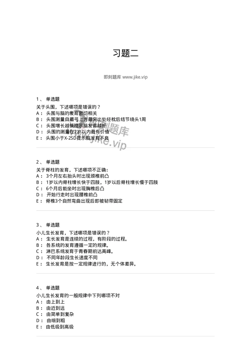 78020402-习题二-194420_军队文职(1)_01.军队文职真题-专业课_（全）版本一（历年真题+章节练习+模拟题）_护理学(军队文职)_章节练习_纯题目