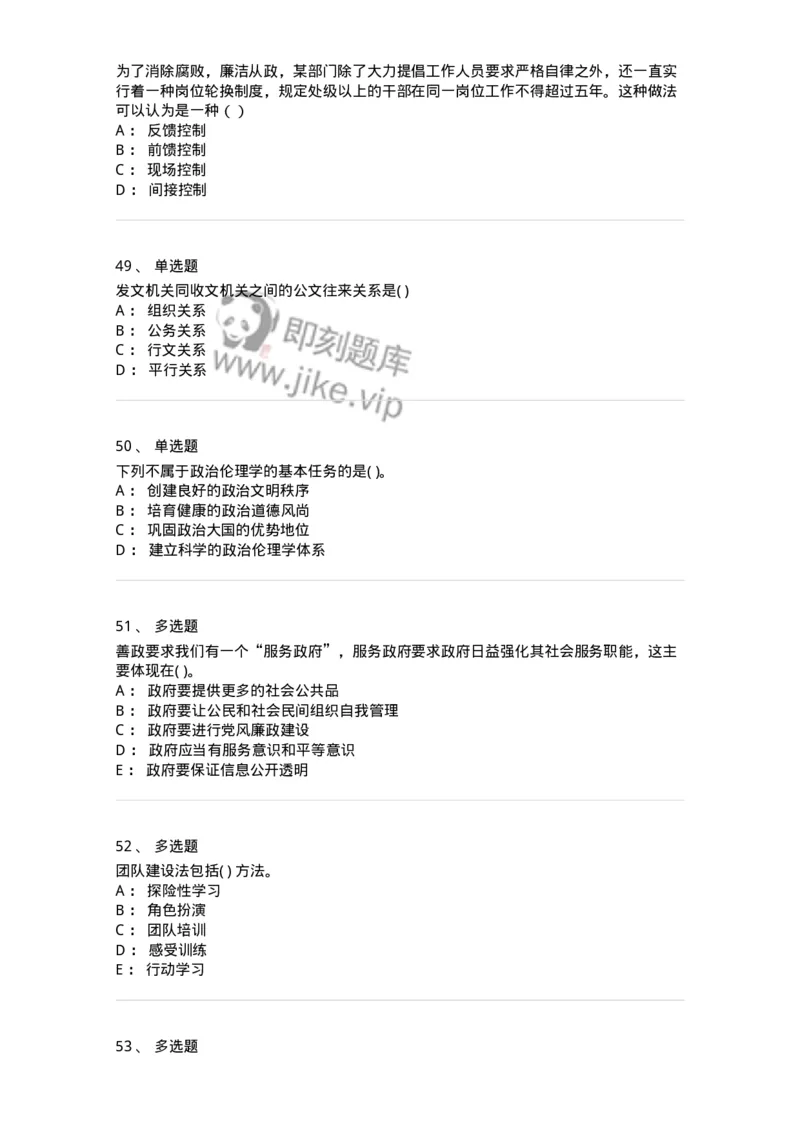 0-军队文职人员招聘考试《管理学》模拟预测16-325711_军队文职(1)_01.军队文职真题-专业课_（全）版本一（历年真题+章节练习+模拟题）_管理学(军队文职)_预测模拟_纯题目