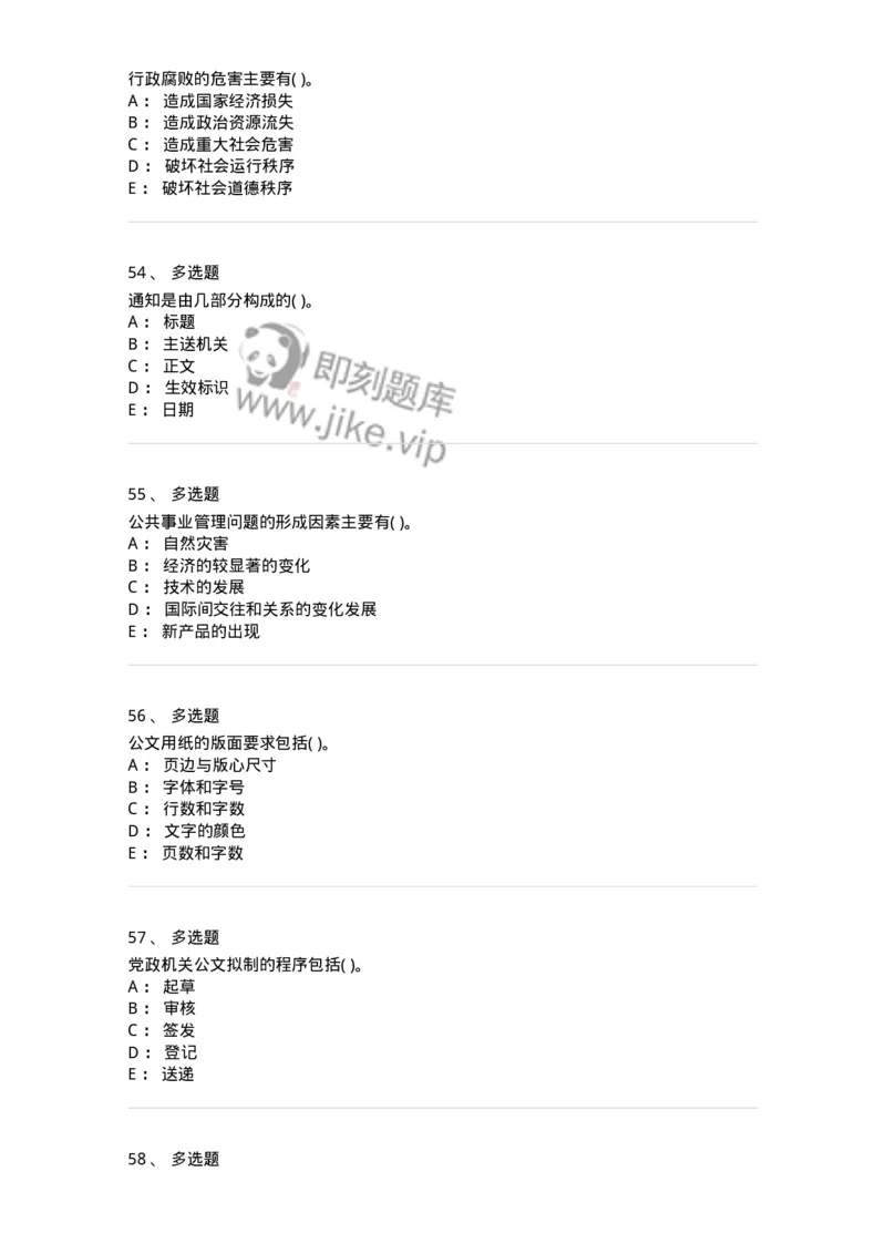 0-军队文职人员招聘考试《管理学》模拟预测16-325711_军队文职(1)_01.军队文职真题-专业课_（全）版本一（历年真题+章节练习+模拟题）_管理学(军队文职)_预测模拟_纯题目