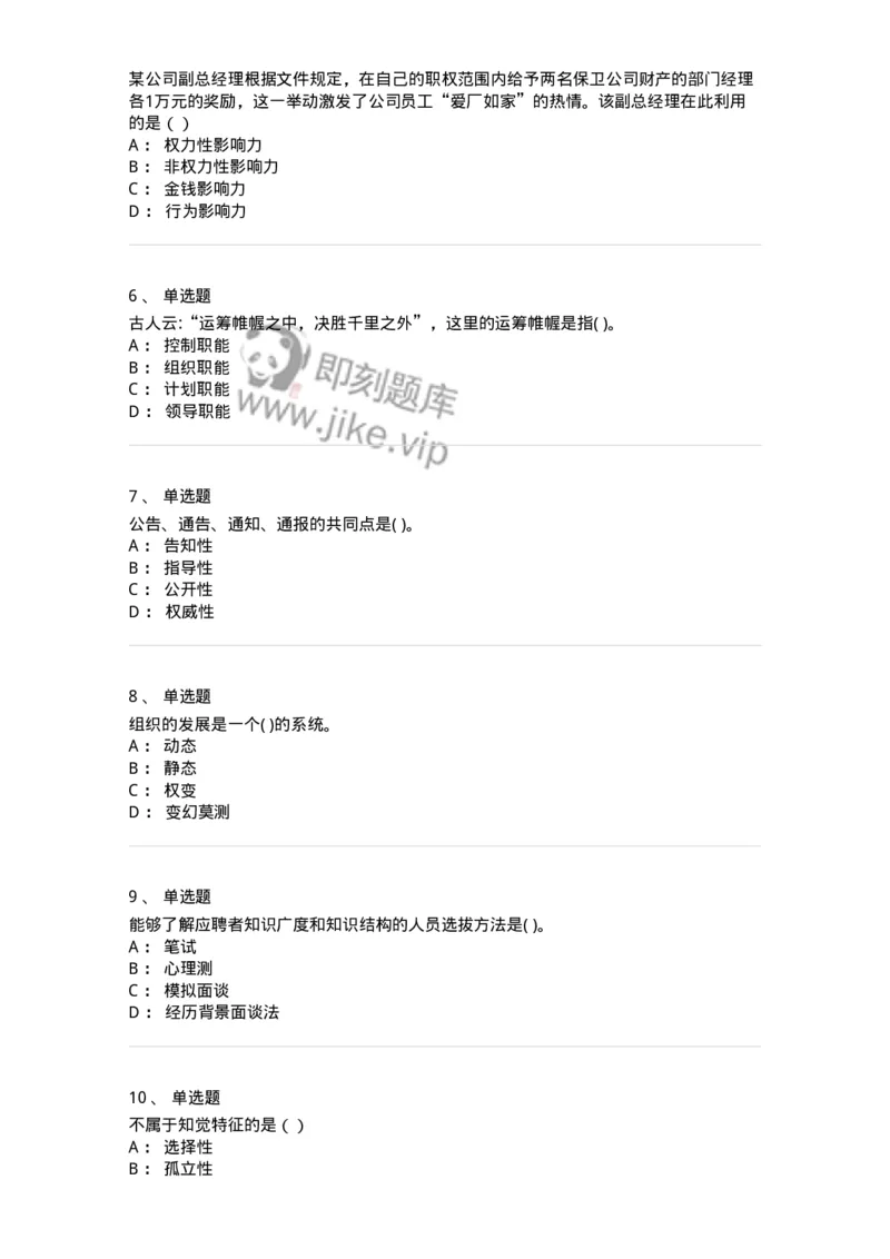 0-军队文职人员招聘考试《管理学》模拟预测16-325711_军队文职(1)_01.军队文职真题-专业课_（全）版本一（历年真题+章节练习+模拟题）_管理学(军队文职)_预测模拟_纯题目