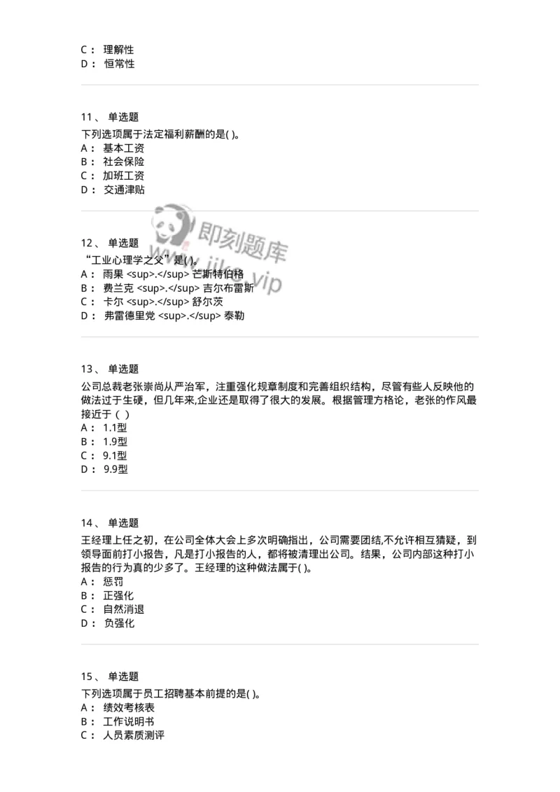 0-军队文职人员招聘考试《管理学》模拟预测16-325711_军队文职(1)_01.军队文职真题-专业课_（全）版本一（历年真题+章节练习+模拟题）_管理学(军队文职)_预测模拟_纯题目