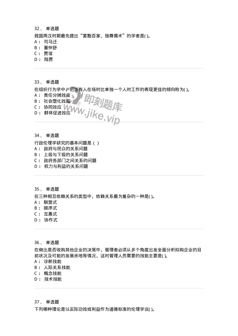 0-军队文职人员招聘考试《管理学》模拟预测16-325711_军队文职(1)_01.军队文职真题-专业课_（全）版本一（历年真题+章节练习+模拟题）_管理学(军队文职)_预测模拟_纯题目