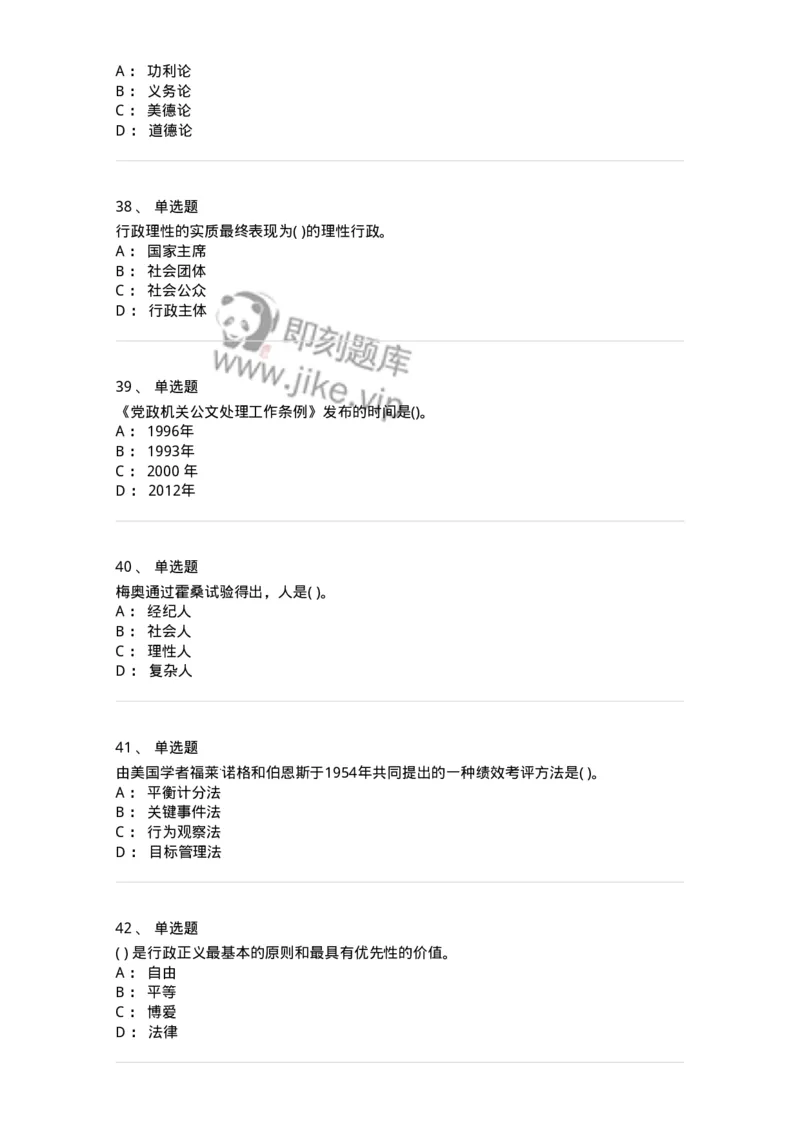 0-军队文职人员招聘考试《管理学》模拟预测16-325711_军队文职(1)_01.军队文职真题-专业课_（全）版本一（历年真题+章节练习+模拟题）_管理学(军队文职)_预测模拟_纯题目