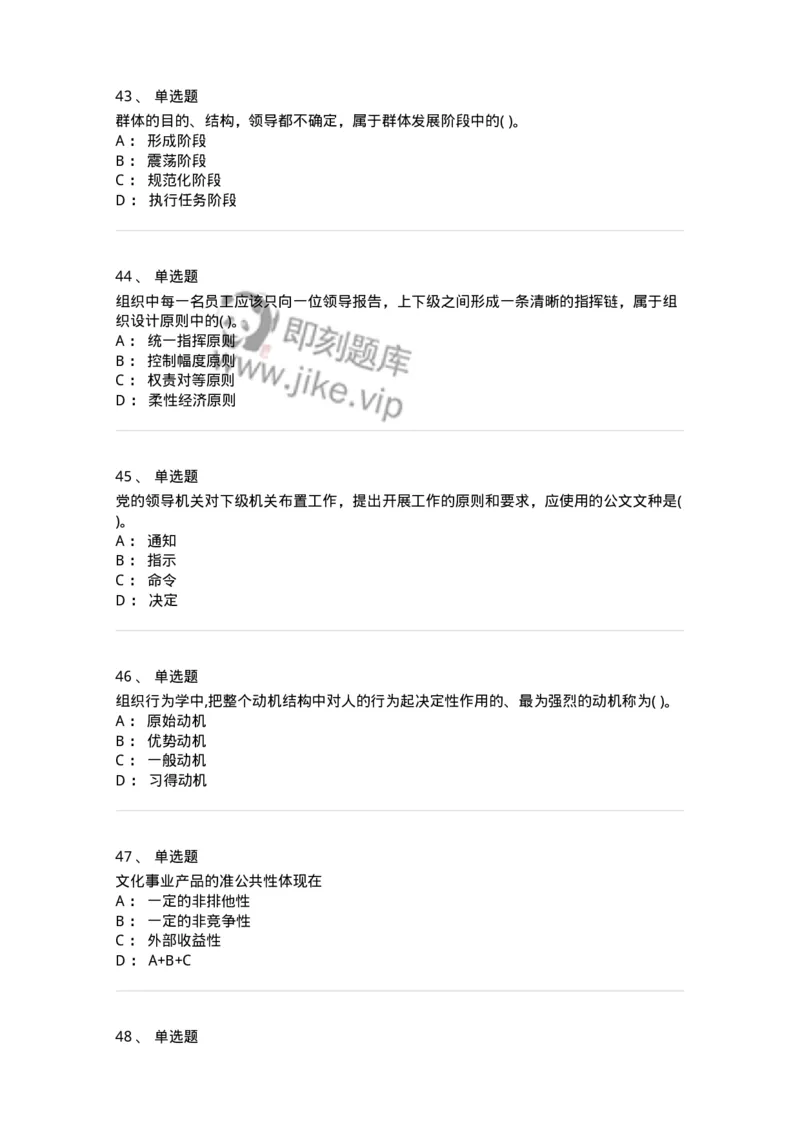 0-军队文职人员招聘考试《管理学》模拟预测16-325711_军队文职(1)_01.军队文职真题-专业课_（全）版本一（历年真题+章节练习+模拟题）_管理学(军队文职)_预测模拟_纯题目