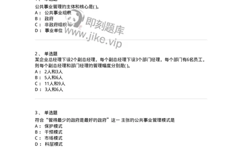 0-军队文职人员招聘考试《管理学》模拟预测16-325711_军队文职(1)_01.军队文职真题-专业课_（全）版本一（历年真题+章节练习+模拟题）_管理学(军队文职)_预测模拟_纯题目