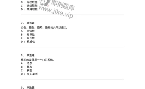 0-军队文职人员招聘考试《管理学》模拟预测16-325711_军队文职(1)_01.军队文职真题-专业课_（全）版本一（历年真题+章节练习+模拟题）_管理学(军队文职)_预测模拟_纯题目