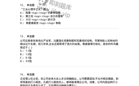 0-军队文职人员招聘考试《管理学》模拟预测16-325711_军队文职(1)_01.军队文职真题-专业课_（全）版本一（历年真题+章节练习+模拟题）_管理学(军队文职)_预测模拟_纯题目