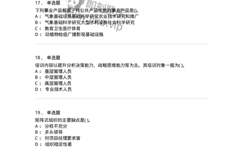 0-军队文职人员招聘考试《管理学》模拟预测16-325711_军队文职(1)_01.军队文职真题-专业课_（全）版本一（历年真题+章节练习+模拟题）_管理学(军队文职)_预测模拟_纯题目