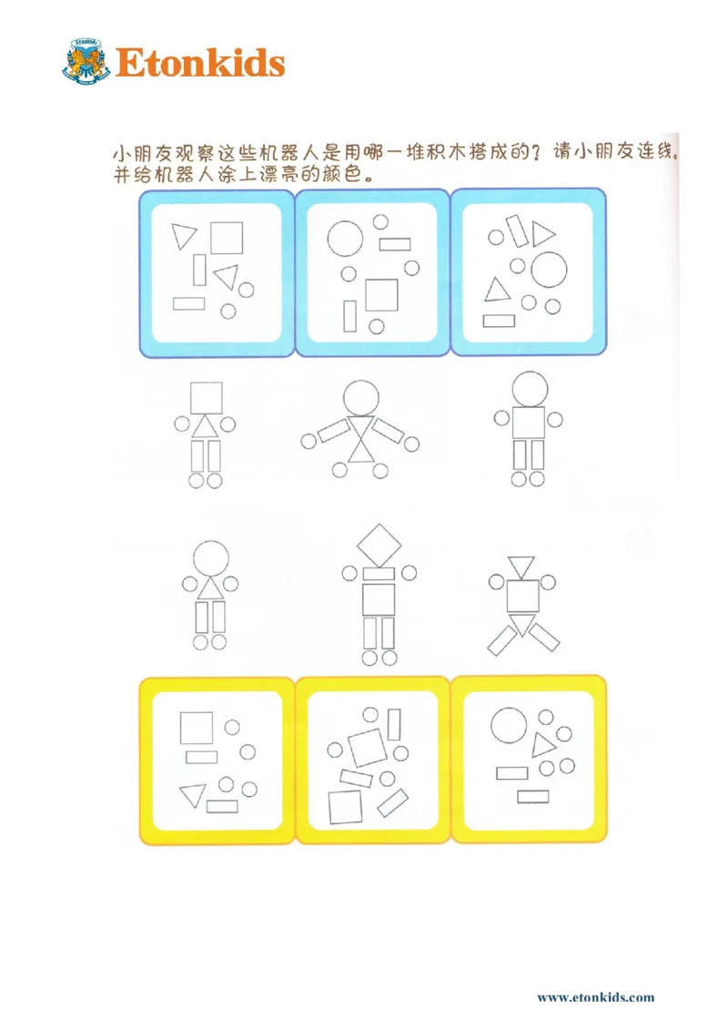 p162思维-图形组合_幼小衔接全套_7.幼小衔接全套_22、幼小衔接教材_数学幼小衔接幼儿操作手册word（数学）
