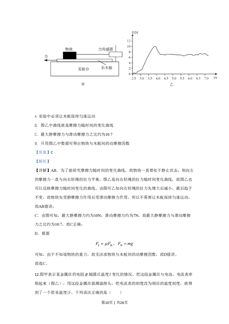 2020年高考物理试卷（北京）（解析卷）_物理历年高考真题_新&middot;PDF版2008-2025&middot;高考物理真题_物理（按省份分类）2008-2025_2008-2025&middot;（北京）物理高考真题