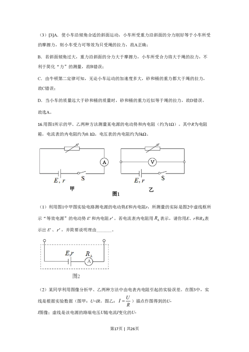 2020年高考物理试卷（北京）（解析卷）_物理历年高考真题_新&middot;PDF版2008-2025&middot;高考物理真题_物理（按省份分类）2008-2025_2008-2025&middot;（北京）物理高考真题