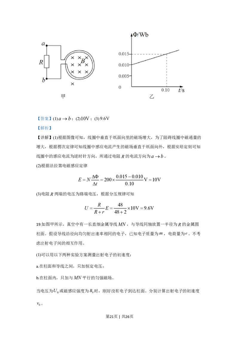 2020年高考物理试卷（北京）（解析卷）_物理历年高考真题_新&middot;PDF版2008-2025&middot;高考物理真题_物理（按省份分类）2008-2025_2008-2025&middot;（北京）物理高考真题