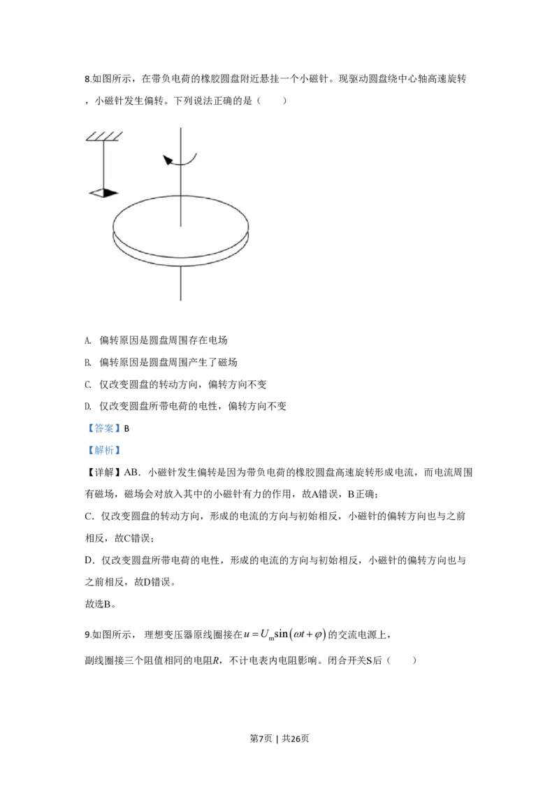 2020年高考物理试卷（北京）（解析卷）_物理历年高考真题_新&middot;PDF版2008-2025&middot;高考物理真题_物理（按省份分类）2008-2025_2008-2025&middot;（北京）物理高考真题