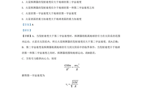 2020年高考物理试卷（北京）（解析卷）_物理历年高考真题_新&middot;PDF版2008-2025&middot;高考物理真题_物理（按省份分类）2008-2025_2008-2025&middot;（北京）物理高考真题