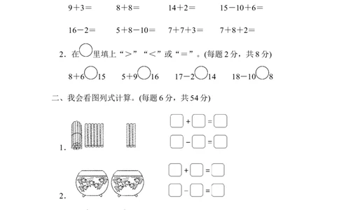 10看图列式计算（答案）（2页）_小学数学口算竖式脱式计算应用题一二三四五六年级上下册电_小学数学口算题库电子版（1-6）_笔算题（1-小升初）_笔算题适合1年级