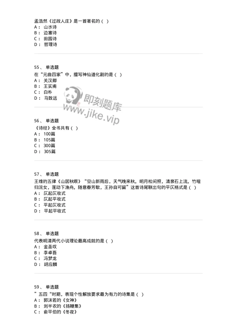 1803-2025年军队文职人员招聘考试《汉语言文学》模拟预测4-137690_军队文职(1)_01.军队文职真题-专业课_（全）版本一（历年真题+章节练习+模拟题）_汉语言文学(军队文职)_预测模拟_纯题目