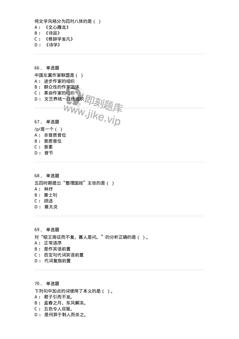1803-2025年军队文职人员招聘考试《汉语言文学》模拟预测4-137690_军队文职(1)_01.军队文职真题-专业课_（全）版本一（历年真题+章节练习+模拟题）_汉语言文学(军队文职)_预测模拟_纯题目