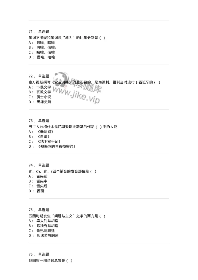 1803-2025年军队文职人员招聘考试《汉语言文学》模拟预测4-137690_军队文职(1)_01.军队文职真题-专业课_（全）版本一（历年真题+章节练习+模拟题）_汉语言文学(军队文职)_预测模拟_纯题目