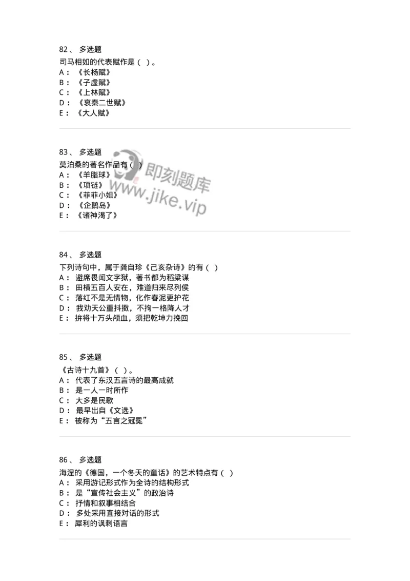 1803-2025年军队文职人员招聘考试《汉语言文学》模拟预测4-137690_军队文职(1)_01.军队文职真题-专业课_（全）版本一（历年真题+章节练习+模拟题）_汉语言文学(军队文职)_预测模拟_纯题目
