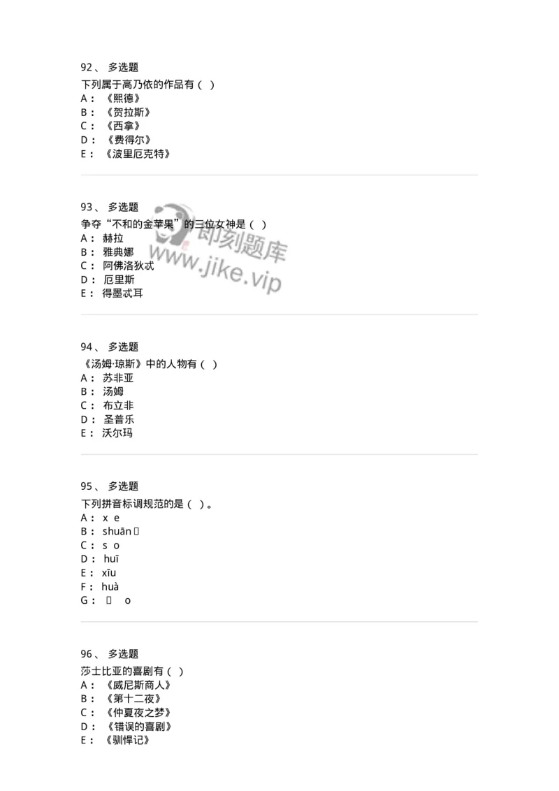 1803-2025年军队文职人员招聘考试《汉语言文学》模拟预测4-137690_军队文职(1)_01.军队文职真题-专业课_（全）版本一（历年真题+章节练习+模拟题）_汉语言文学(军队文职)_预测模拟_纯题目