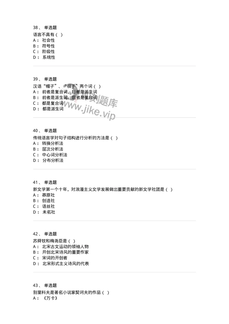 1803-2025年军队文职人员招聘考试《汉语言文学》模拟预测4-137690_军队文职(1)_01.军队文职真题-专业课_（全）版本一（历年真题+章节练习+模拟题）_汉语言文学(军队文职)_预测模拟_纯题目